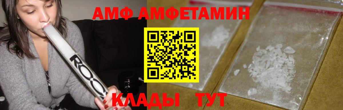 АМФ Розовый Минеральные Воды