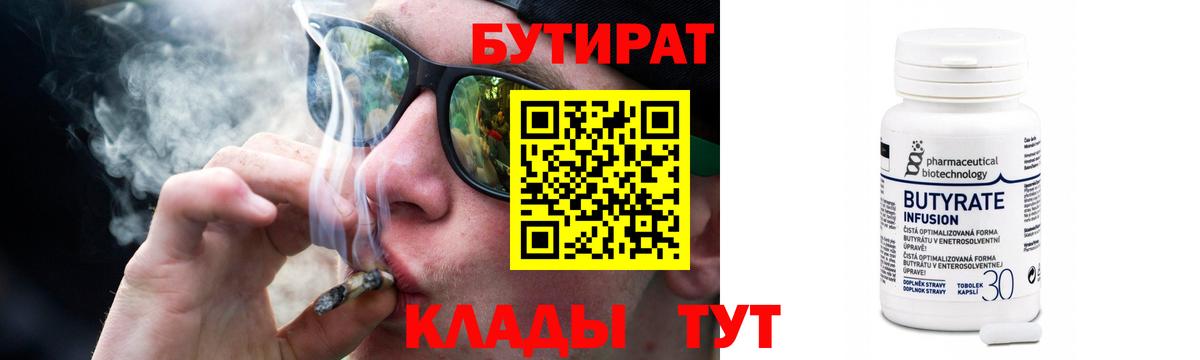Минеральные Воды  Бутират Butirat  Вход с VPN 