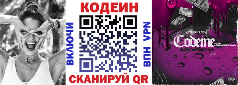 Codein Purple Drank  Минеральные Воды 