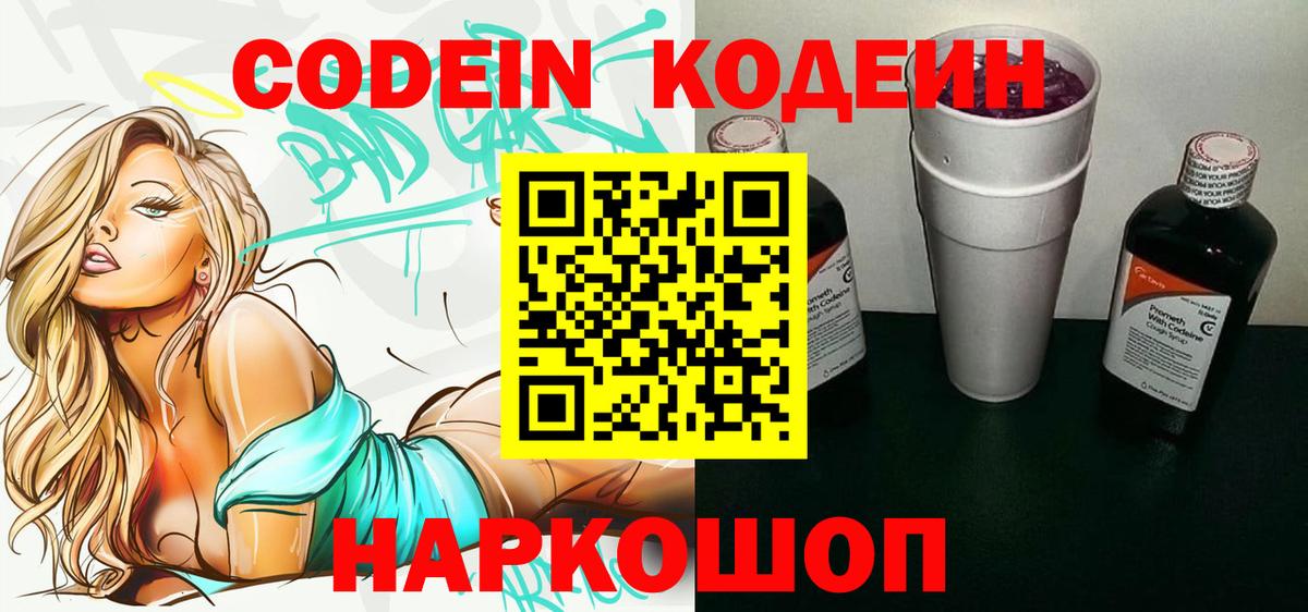 Кодеиновый сироп Lean напиток Lean (лин)  Вход с VPN  Минеральные Воды  Кодеиновый сироп Lean напиток Lean (лин) 