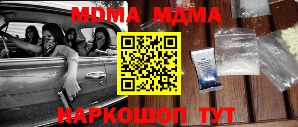 MDMA  Вход с VPN  Минеральные Воды  МДМА кристаллы  МДМА VHQ 
