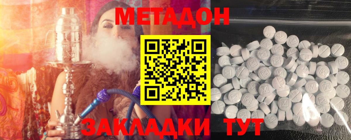 МЕТАДОН мёд  Вход с VPN  Метадон methadone  Минеральные Воды 